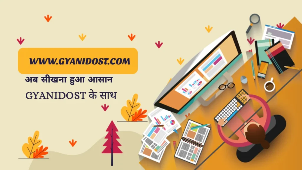 All About Gyanidost.com